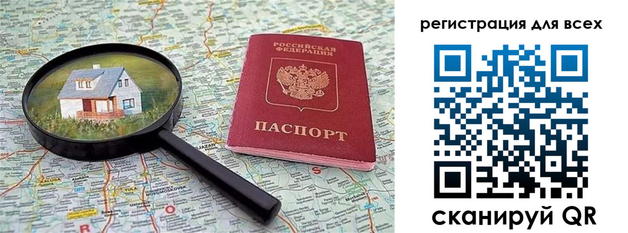 временная регистрация недорого в Ангарске