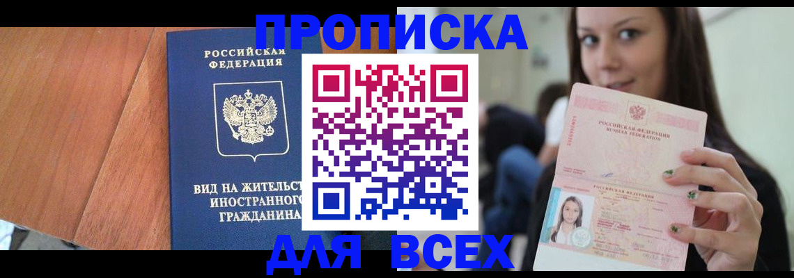 пропишу в квартире в Ангарске