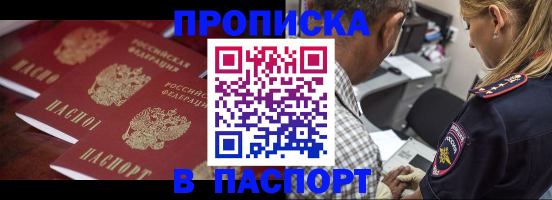 временная регистрация недорого в Ангарске