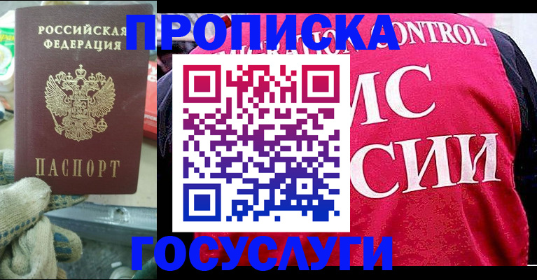 временная регистрация гарантия в Ангарске