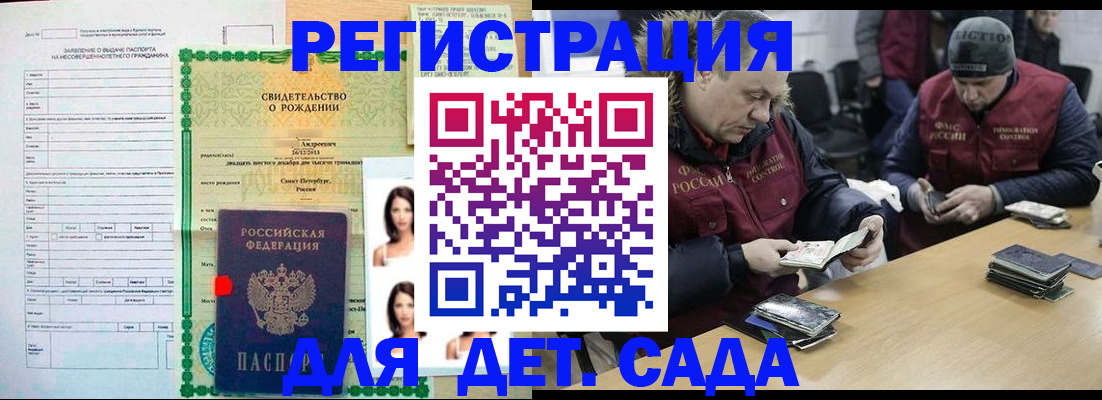 прописка законно в Ангарске