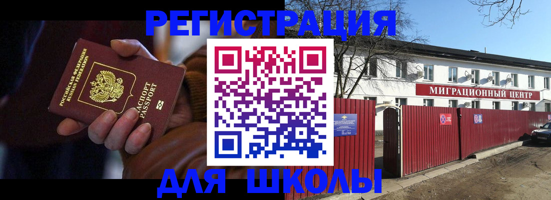 миграционный учет в Ангарске